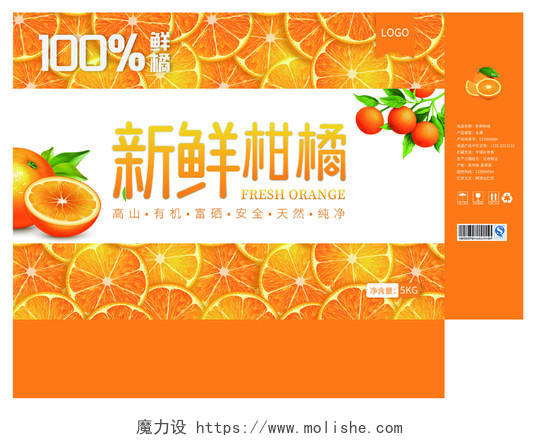 橙色极简小清新新鲜柑橘包装盒橙子柑橘包装盒水果包装盒柑橘礼盒